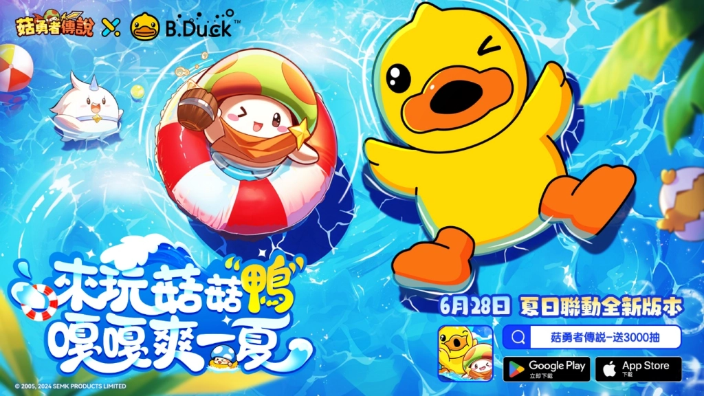 柏木由紀擔任《菇勇者傳說》夏日祭宣傳大使  黃色小鴨B.Duck夏日聯動活動進行中！