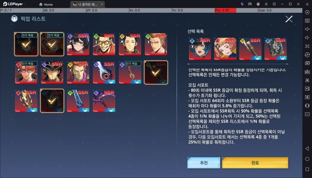 [공략] 나 혼자만 레벨업(나혼렙) 리세마라 티어 등급표 (2025/4 업데이트)