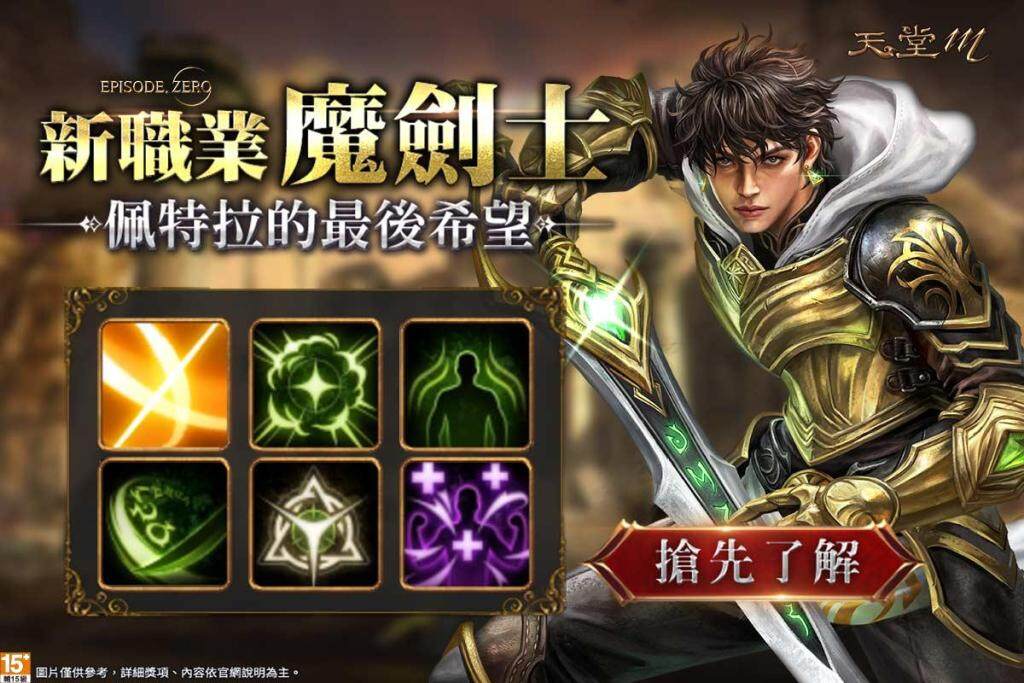 《天堂M》引領玩家齊聚邁向「EPISODE．ZERO」嶄新篇章， 「三新」面貌亮相，新福利伺服器、新職業、新地圖7/3起重磅登場！