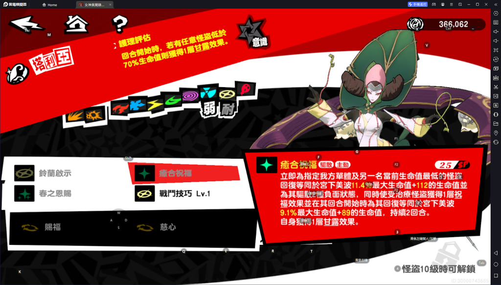 【攻略】《女神異聞錄：夜幕魅影》五星角色宮下美波 技能介紹|養成建議