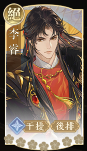 【攻略】《搖光錄：亂世公主》名士介紹|配隊推薦
