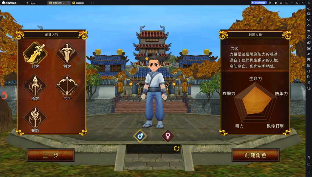 【攻略】《熱血江湖：歸來》職業介绍|遊戲初期玩法|PC電腦版遊玩教學