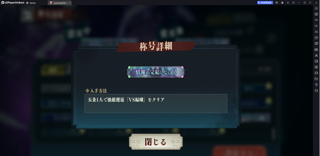 【攻略】《咒術迴戰 幻影遊行》隱藏稱號獲取一覽