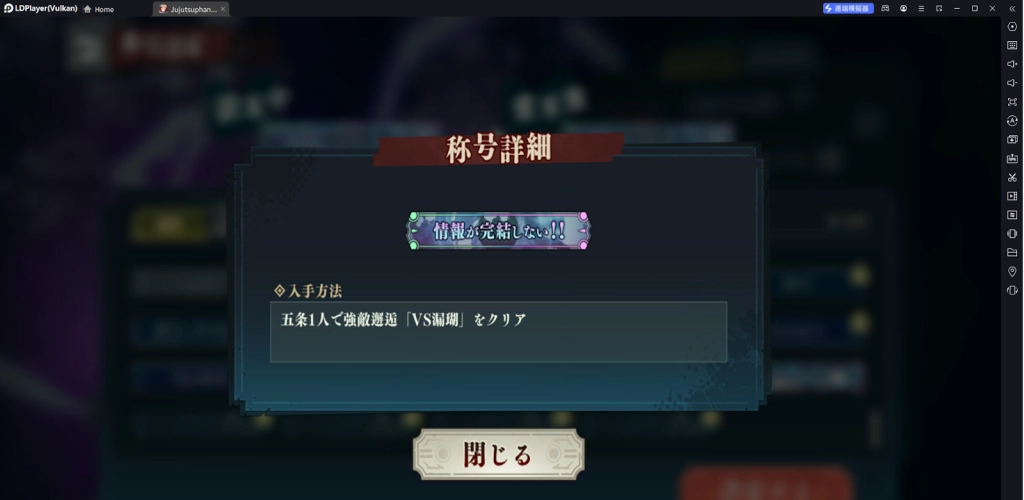 【攻略】《咒術迴戰 幻影遊行》隱藏稱號獲取一覽