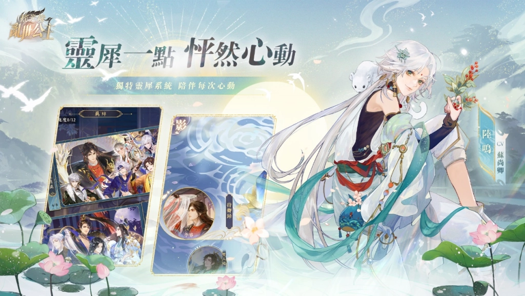《搖光錄：亂世公主》宣布於 8/6 在雙平台展開公測 搶先揭露特色玩法和名士資訊