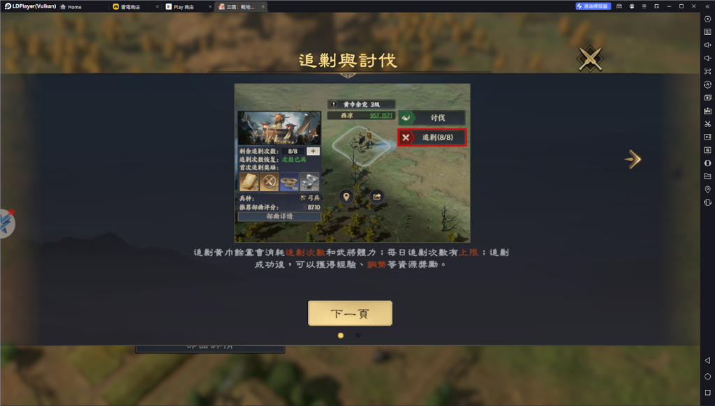 【攻略】《三國：戰地無疆》黃巾系統介紹