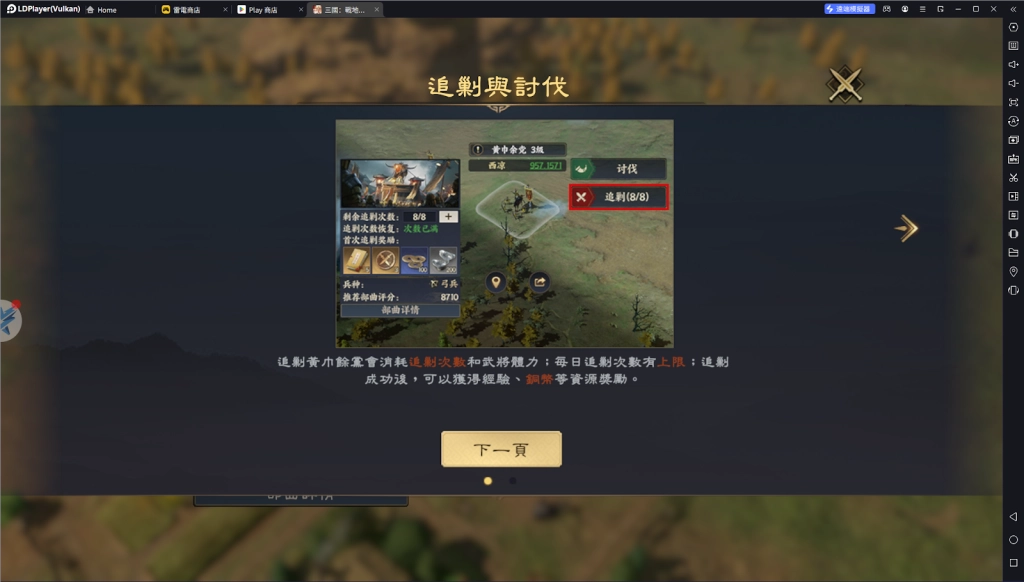 【攻略】《三國：戰地無疆》黃巾系統介紹