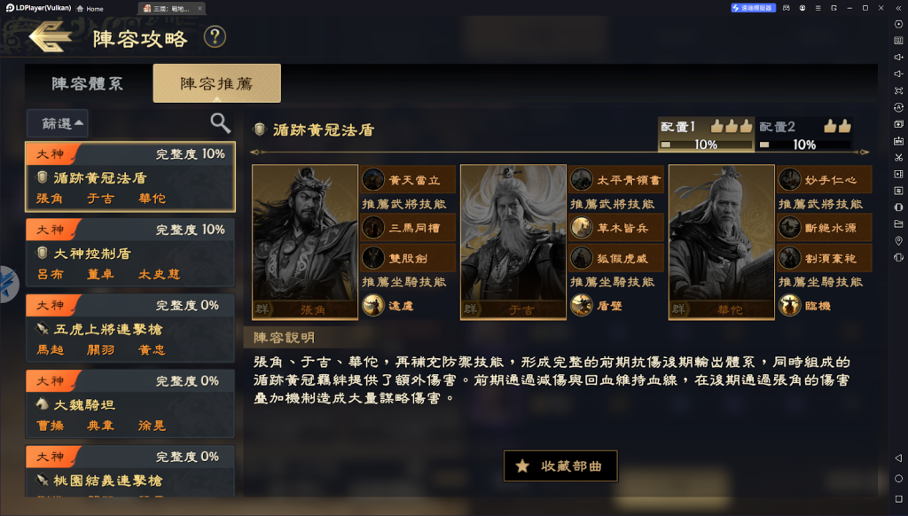 【攻略】《三國：戰地無疆》部曲系統介紹|陣容搭配套路