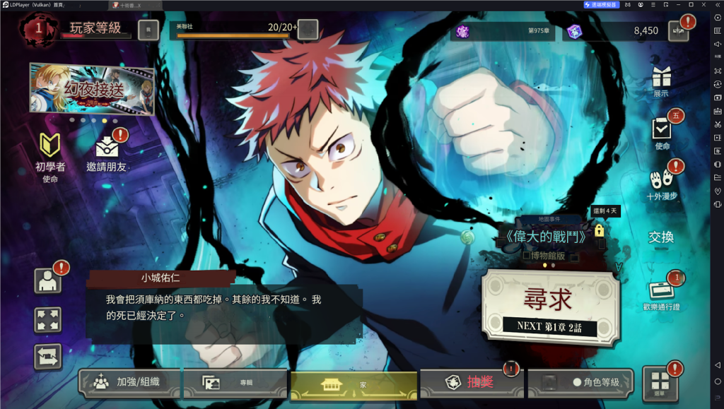 【攻略】《咒術迴戰 幻影遊行》遊戲介面翻譯|資源道具簡介