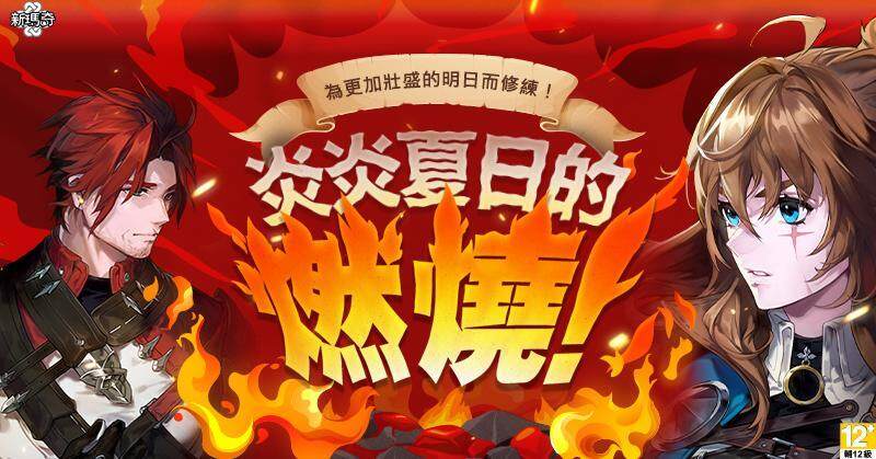 米列希安們集合啦！《新瑪奇》台北期間限定主題店7/16驚喜登場