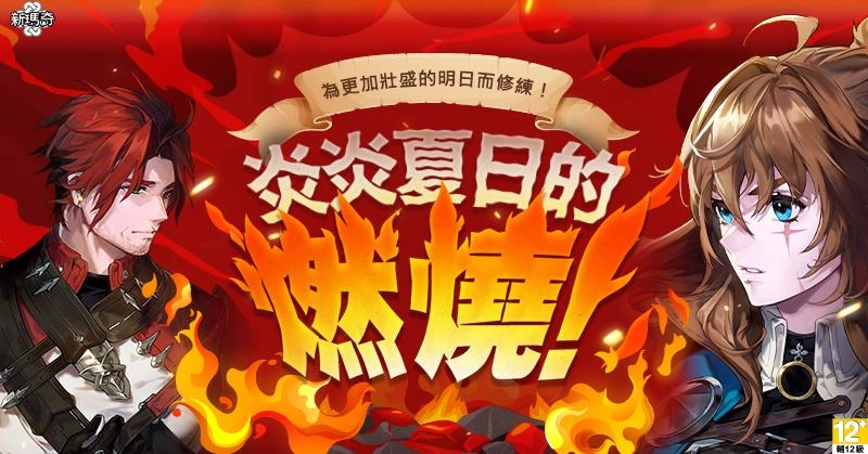 米列希安們集合啦！《新瑪奇》台北期間限定主題店7/16驚喜登場