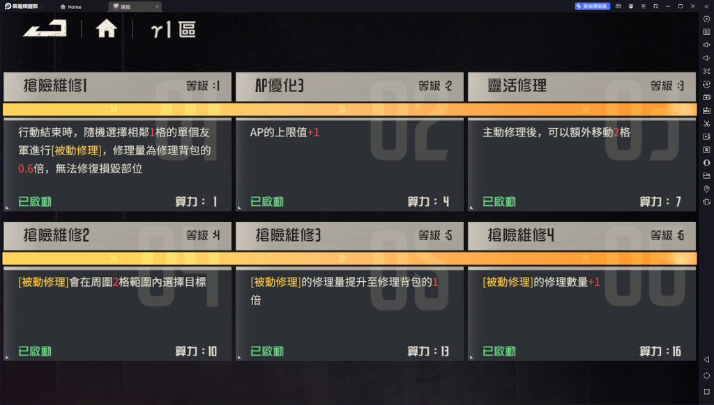 【攻略】《鋼嵐》A級機師一覽 戰術家|機械師|狙擊手|守護者養成推薦