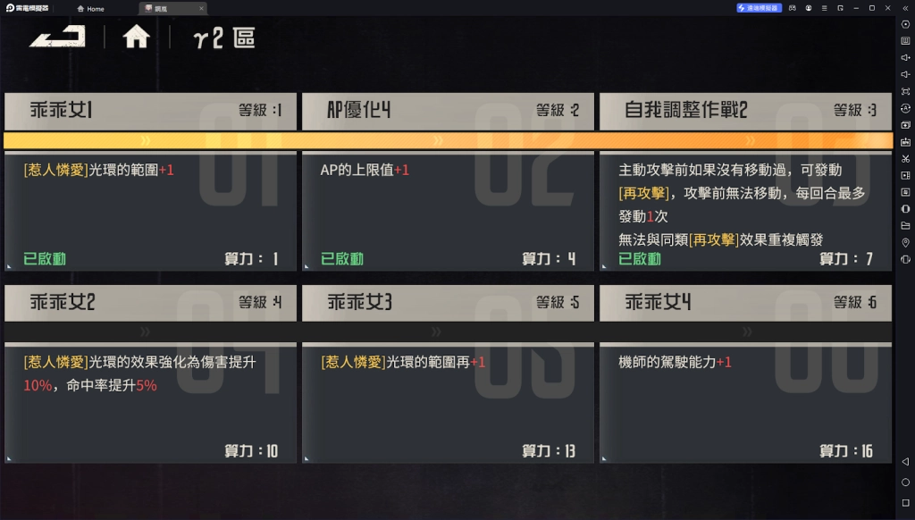 【攻略】《鋼嵐》A級機師一覽 格鬥家|突擊手養成推薦