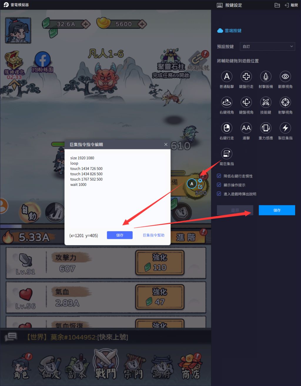 【攻略】《咻咻封神》PC電腦版遊玩教學|雷電一鍵掛機升級過本