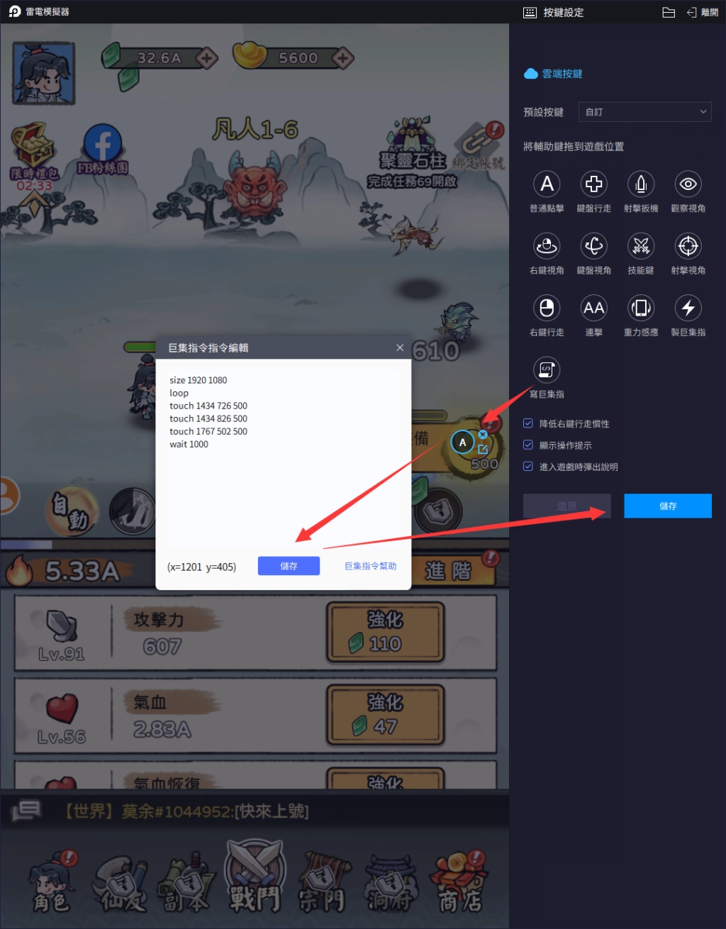 【攻略】《咻咻封神》PC電腦版遊玩教學|雷電一鍵掛機升級過本