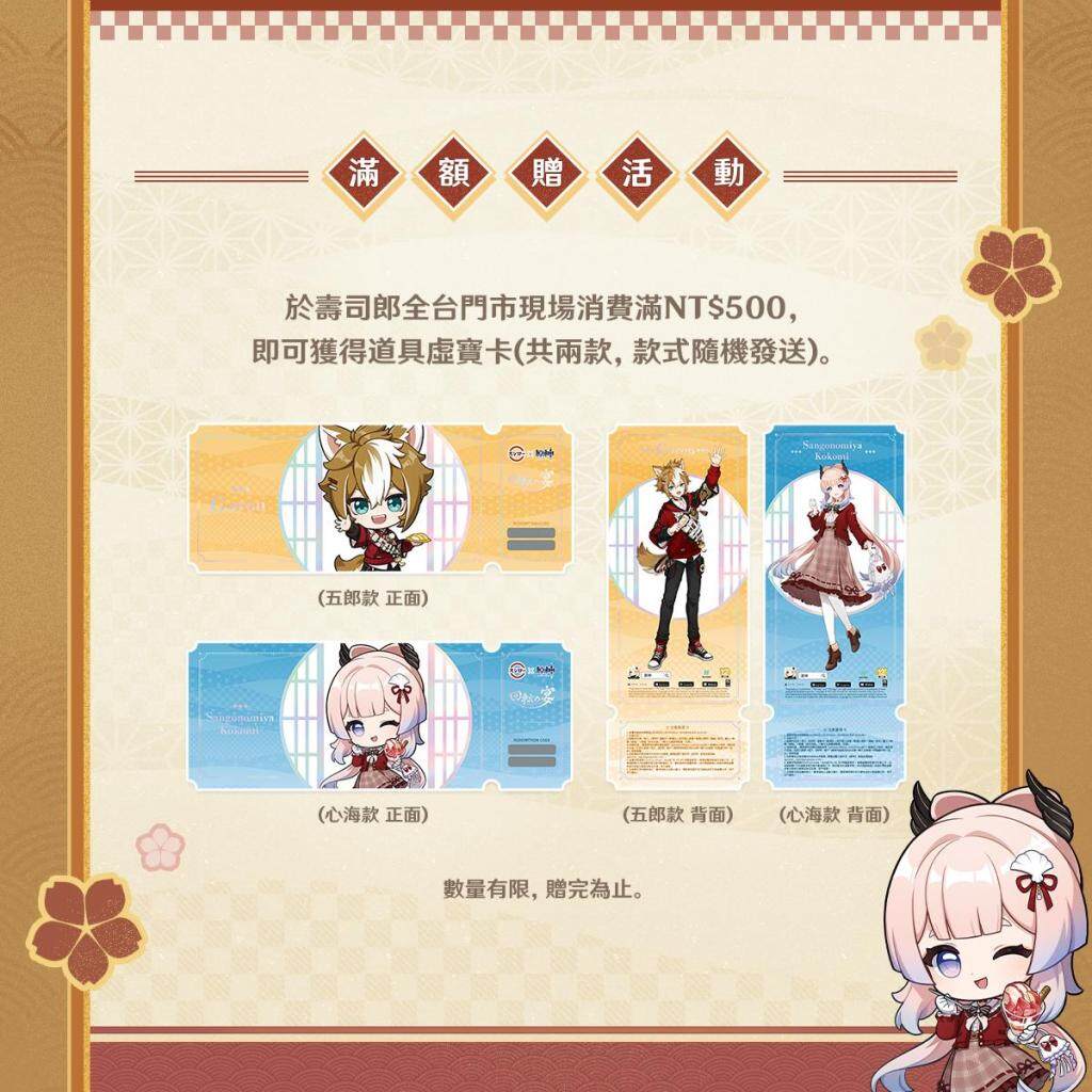 《原神》X壽司郎 聯名活動「回轉之宴」即將登場！