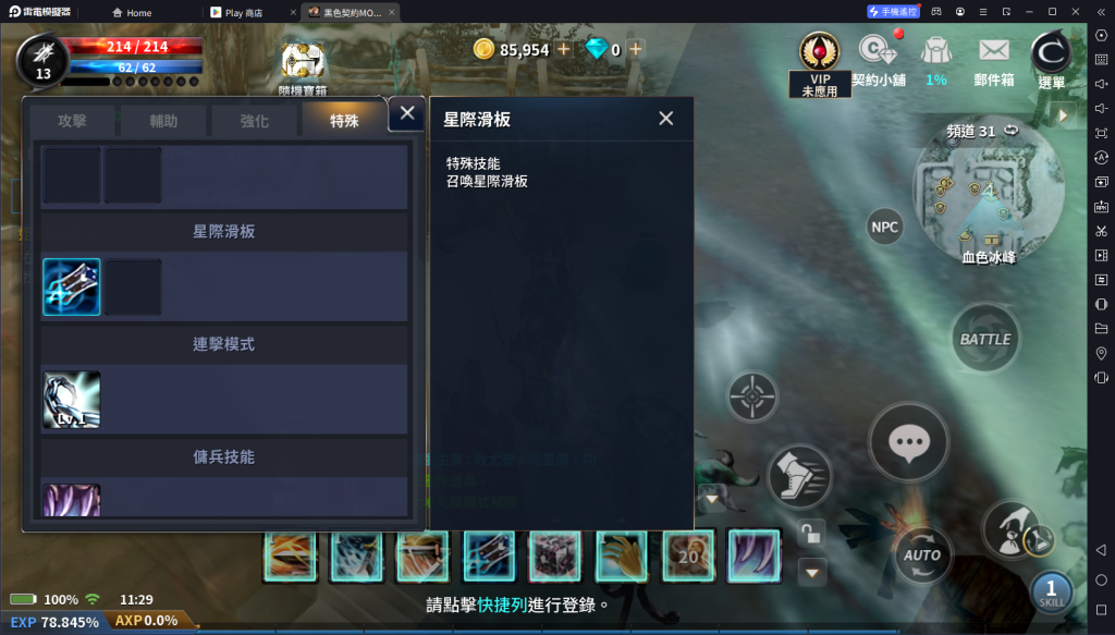 【攻略】《黑色契約MOBILE》新手遊戲系統詳解