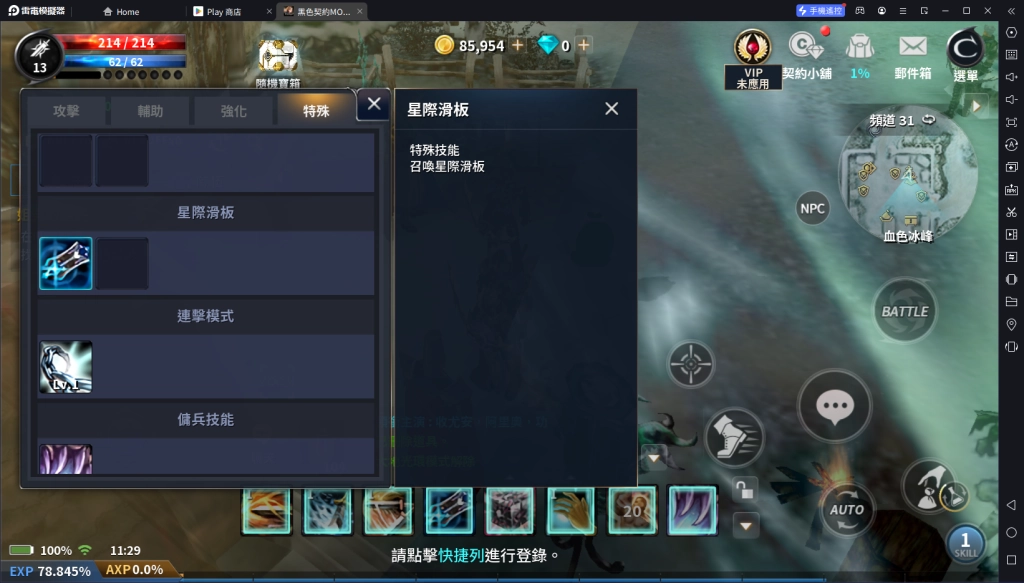 【攻略】《黑色契約MOBILE》新手遊戲系統詳解