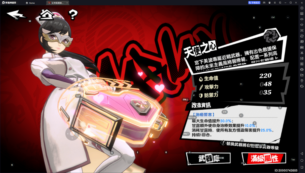 【攻略】《女神異聞錄：夜幕魅影》五星角色宮下美波 技能介紹|養成建議