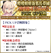 F:\FGO\新聞稿\0704\圖\17.png