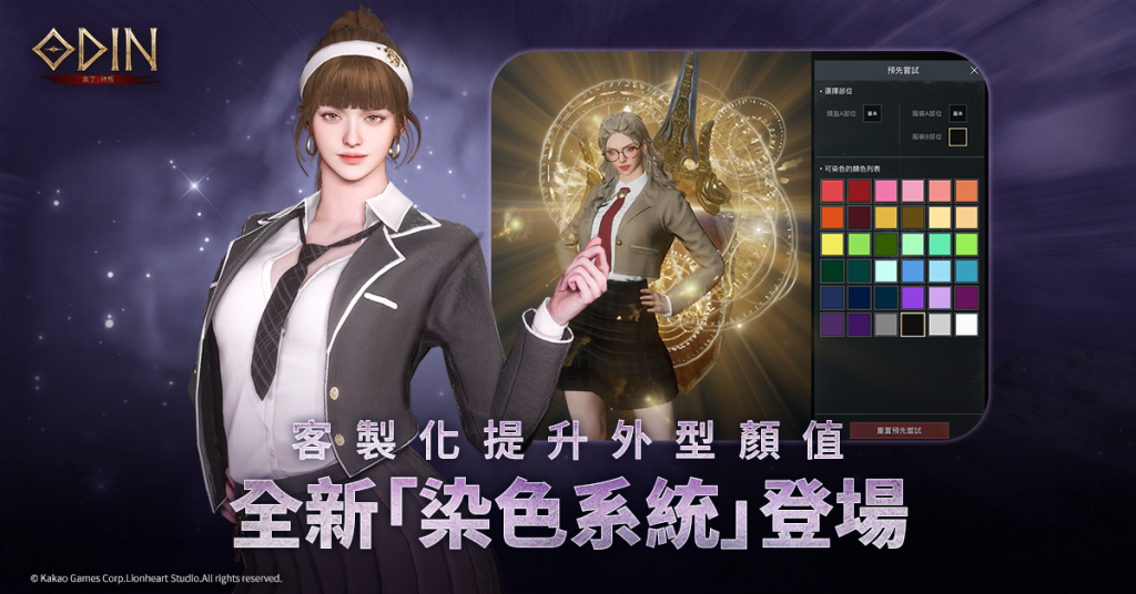 《奧丁：神叛》 推出「諾倫的行程」 客製化功能帶來絕對便利