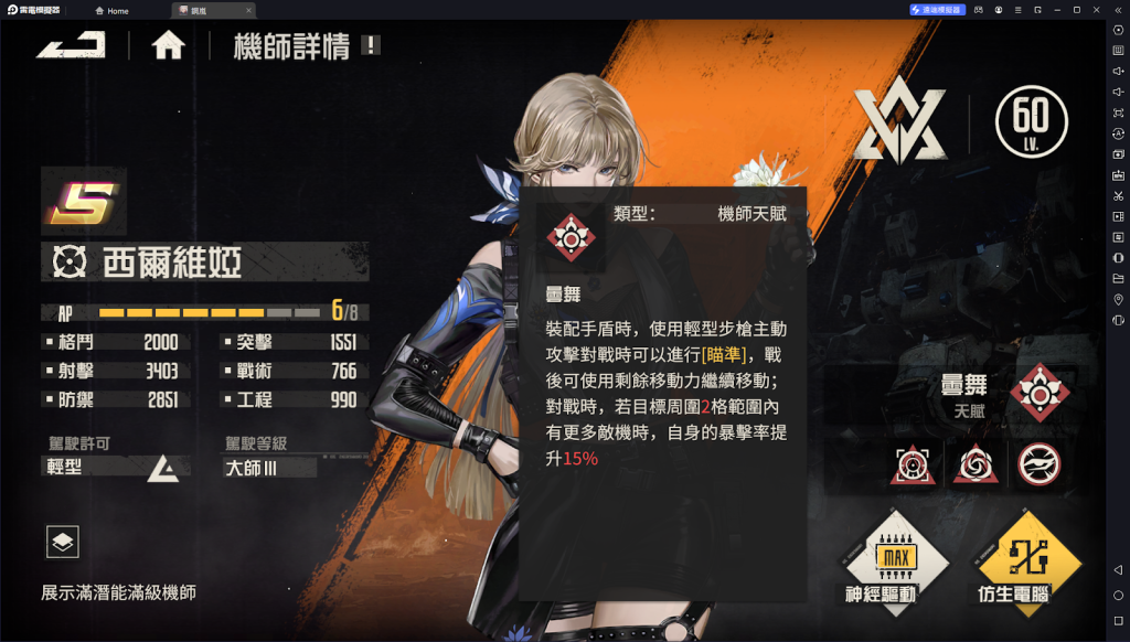 【攻略】《鋼嵐》西爾維婭基礎攻略 機師詳情|技能介紹|神經驅動