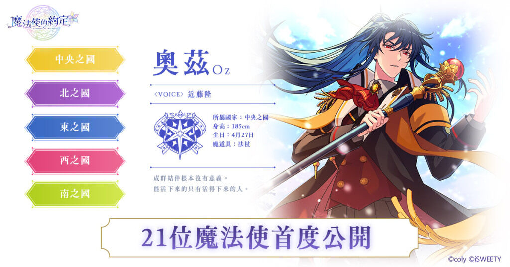 《魔法使的約定》中文版事前登錄活動啟動 同步公開21位魔法使！