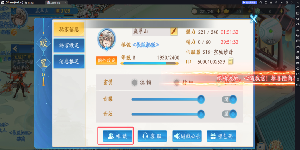 【攻略】《三國雲夢錄》首抽刷取教學|PC電腦版遊玩教學