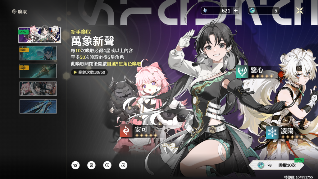 【攻略】《鳴潮》首抽刷取教學|PC電腦版遊玩教學