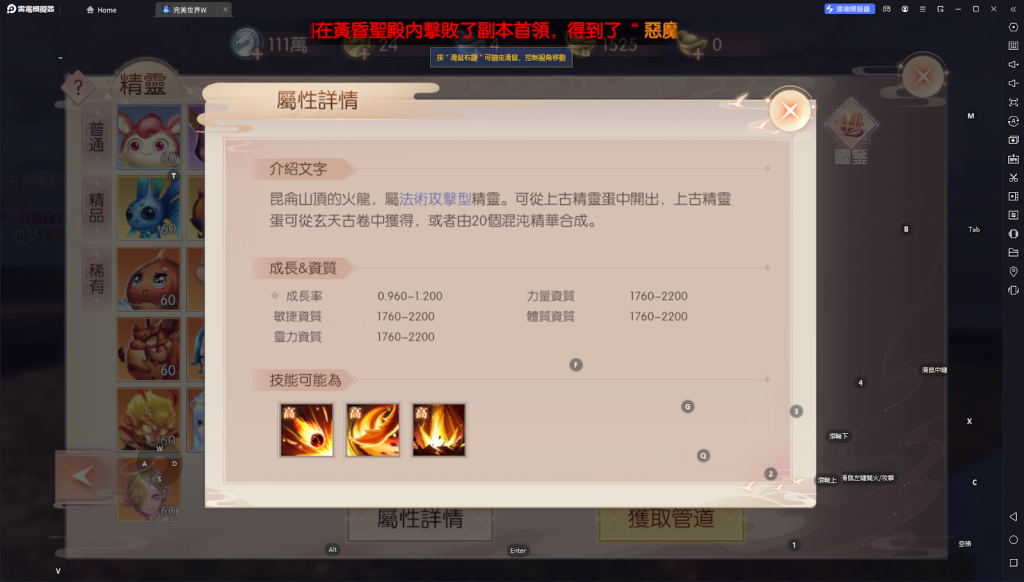 【攻略】《完美世界W》精靈系統詳解|全職業搭配推薦