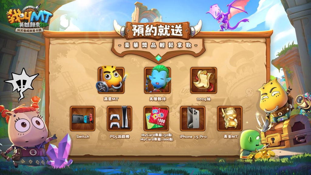 最爆笑放置卡牌手遊《我叫MT：英雄歸來》5/15開啟雙平台預約，遊戲世界觀搶先看！一系列預約活動同步公開，獎勵拿不完！
