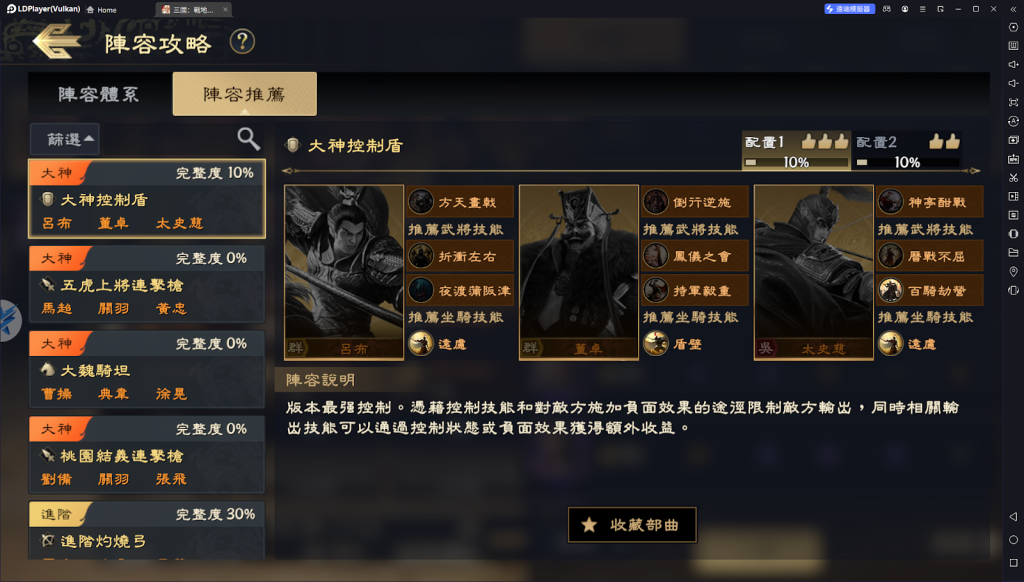 【攻略】《三國：戰地無疆》部曲系統介紹|陣容搭配套路