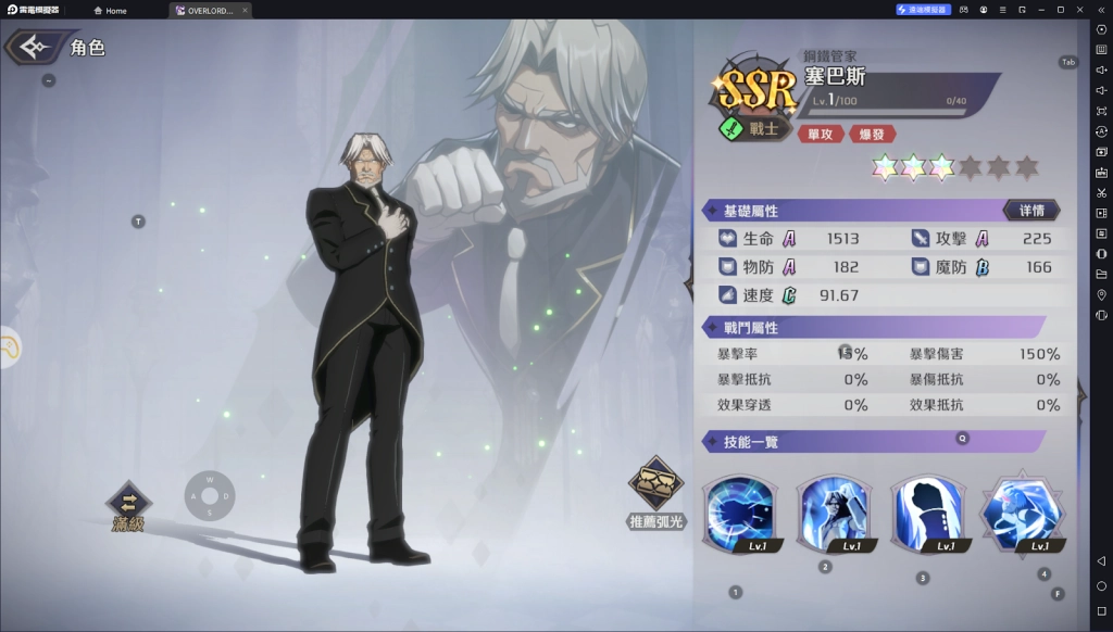 【攻略】《OVERLORD：納薩力克之王》全戰士、祭司金角色梯度排行