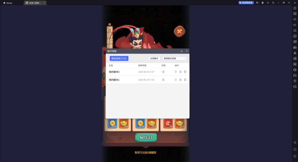 【攻略】《這個三國胖嘟嘟》首抽刷取|操作錄製教學|PC電腦版遊玩教學