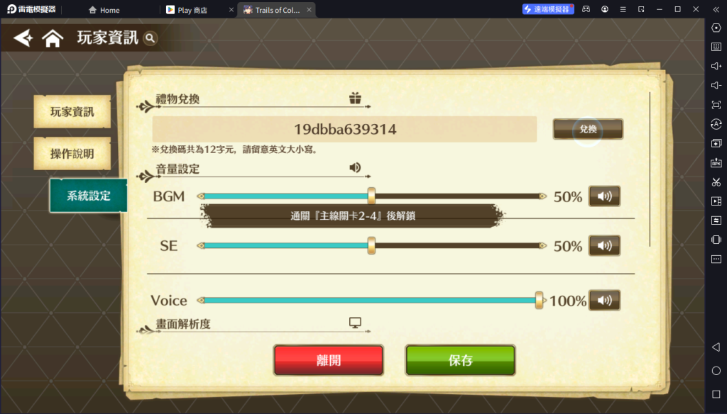 【活動】《英雄傳說 閃之軌跡：北方戰役》虛寶|禮包碼匯總