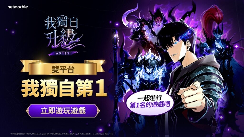 網石旗下《我獨自升級: ARISE》全球上市僅1天  即榮登雙平台下載排行榜冠軍！