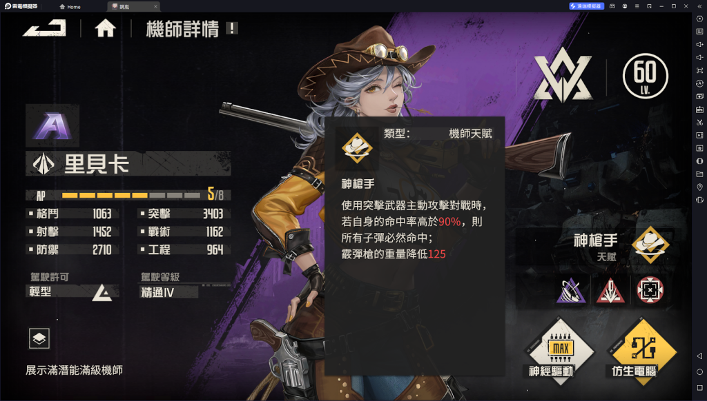【攻略】《鋼嵐》A級機師一覽 格鬥家|突擊手養成推薦