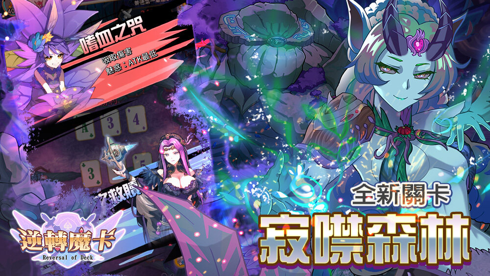 《逆轉魔卡》全新公會遠征地圖等你來挑戰！