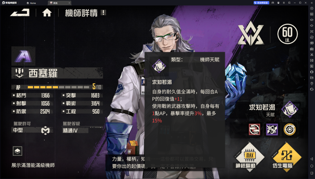 【攻略】《鋼嵐》A級機師一覽 戰術家|機械師|狙擊手|守護者養成推薦