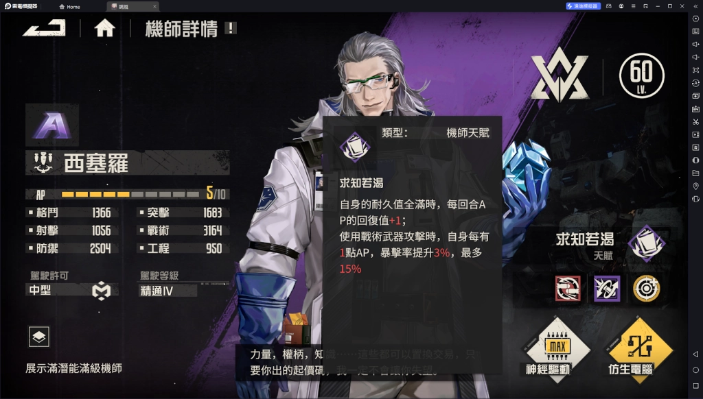 【攻略】《鋼嵐》A級機師一覽 戰術家|機械師|狙擊手|守護者養成推薦