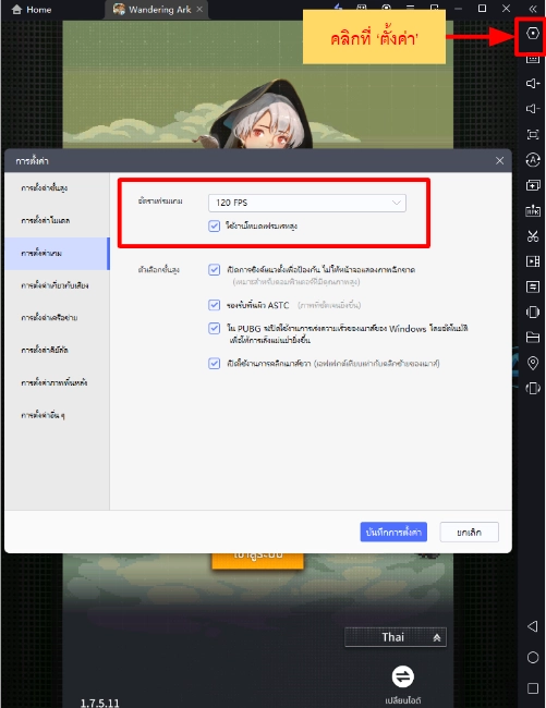 Wandering Ark (SEA) ฟาร์มให้เร็วขึ้น!! วิธีตั้งค่าบอทในด่านต่างๆ ให้เร็ว 10 เท่า  บน LDPlayer9