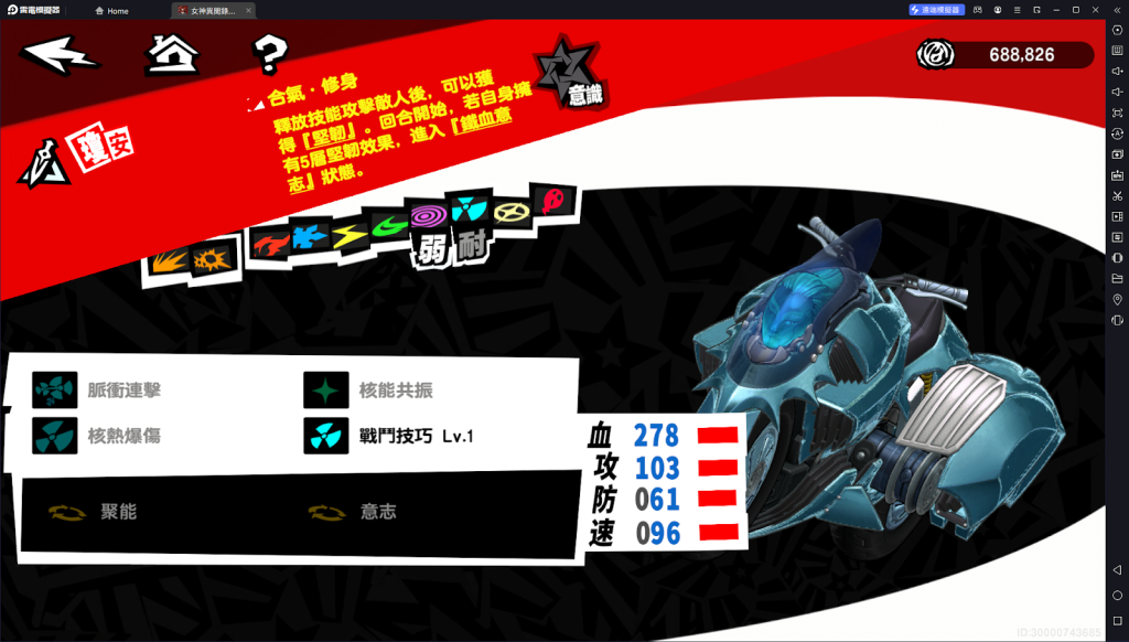 【攻略】《女神異聞錄：夜幕魅影》新島真角色詳解 技能詳解|推薦配隊