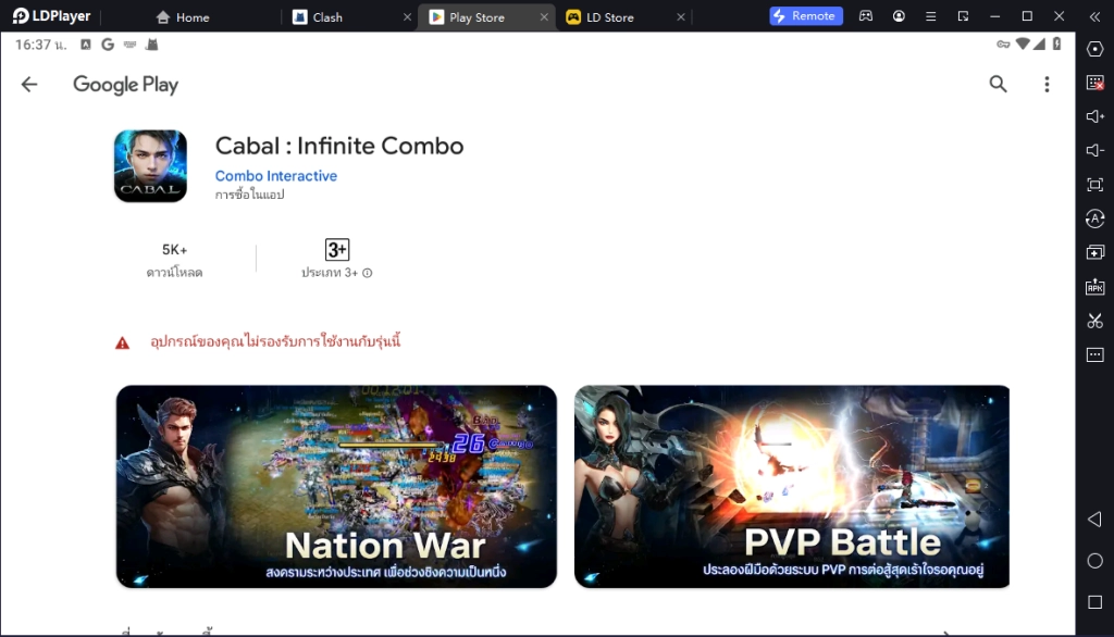 วิธีแก้ปัญหาเมื่อโหลด Cabal : Infinite Combo แจ้งอุปกรณ์ไม่รองรับ/แท็บเล็ตเครื่องนี้ ใช้ร่วมกับแอปนี้ไม่ได้