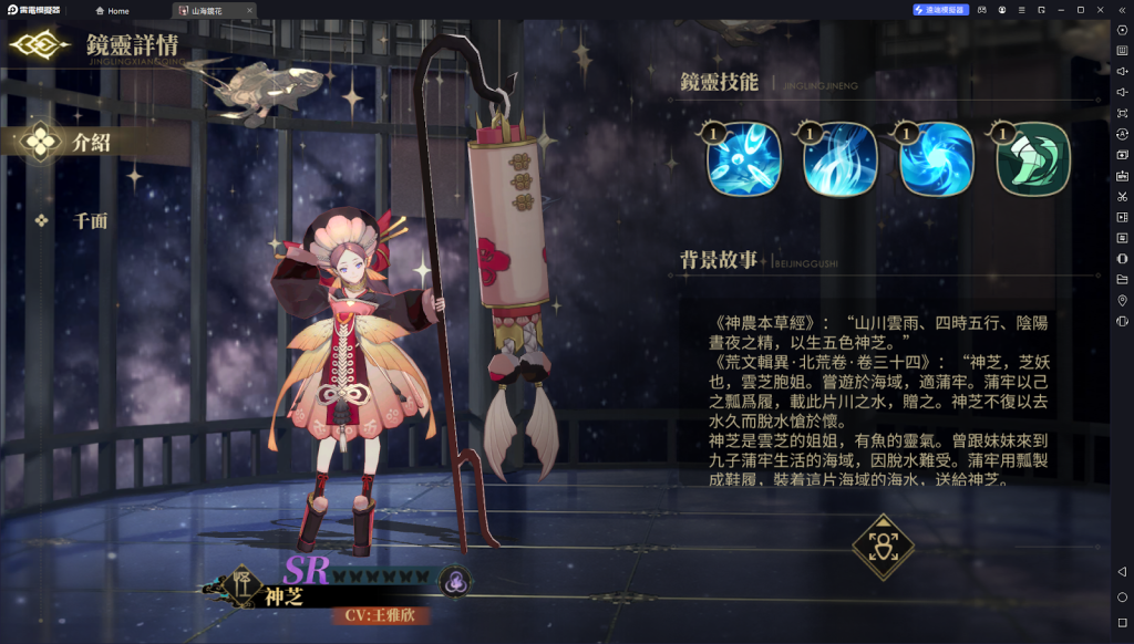 【攻略】《山海鏡花》全控制類鏡靈培養推薦