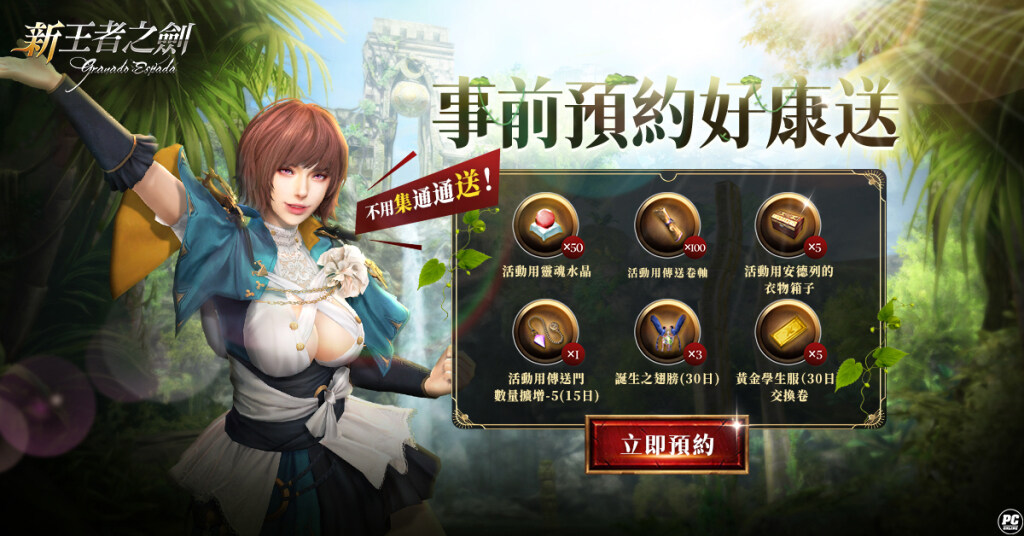 《新王者之劍》確定於 8 月 8 日正式上市 事前預約即日開