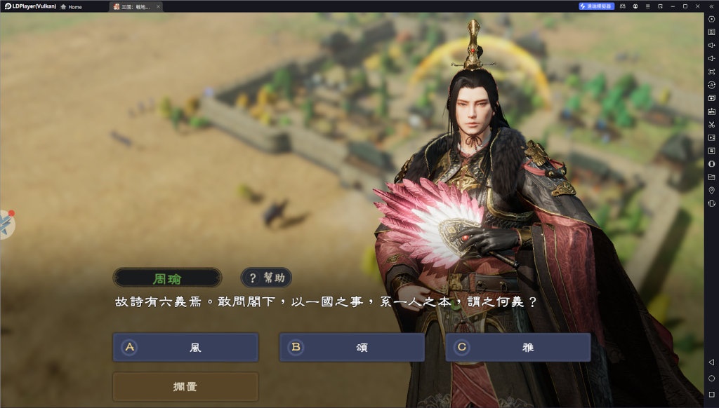 【攻略】《三國：戰地無疆》遊歷答案匯總 周瑜問答|孫子兵法