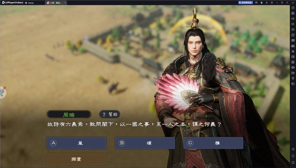 【攻略】《三國：戰地無疆》遊歷答案匯總 周瑜問答|孫子兵法