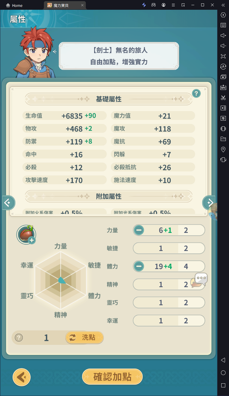 【攻略】《魔力寶貝：冒險新天團》角色屬性解析|加點推薦