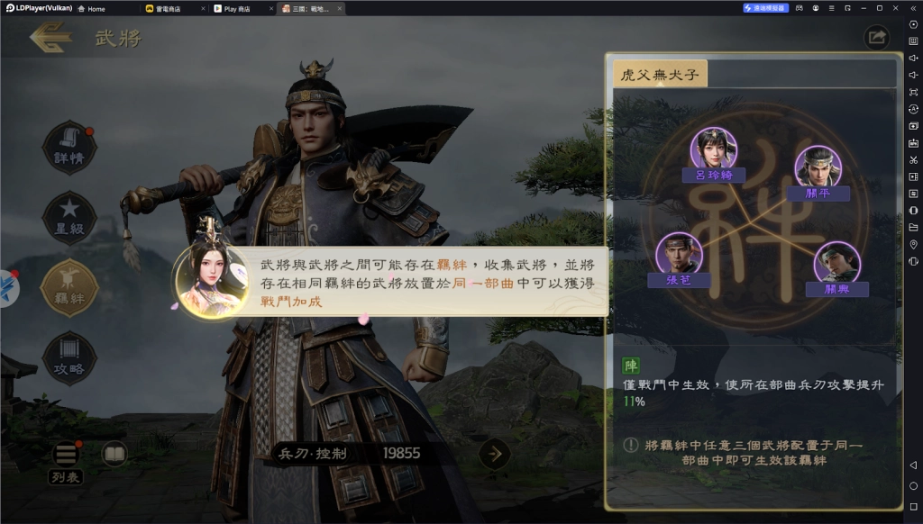 【攻略】《三國：戰地無疆》武將系統攻略 武將羈絆|技能