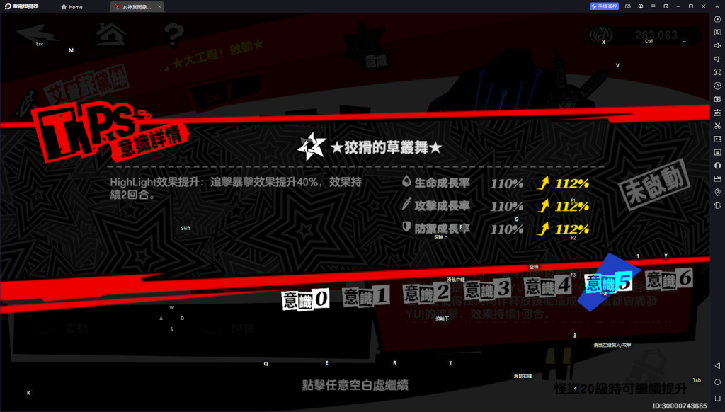 【攻略】《女神異聞錄：夜幕魅影》五星角色YUI 技能介紹|養成建議